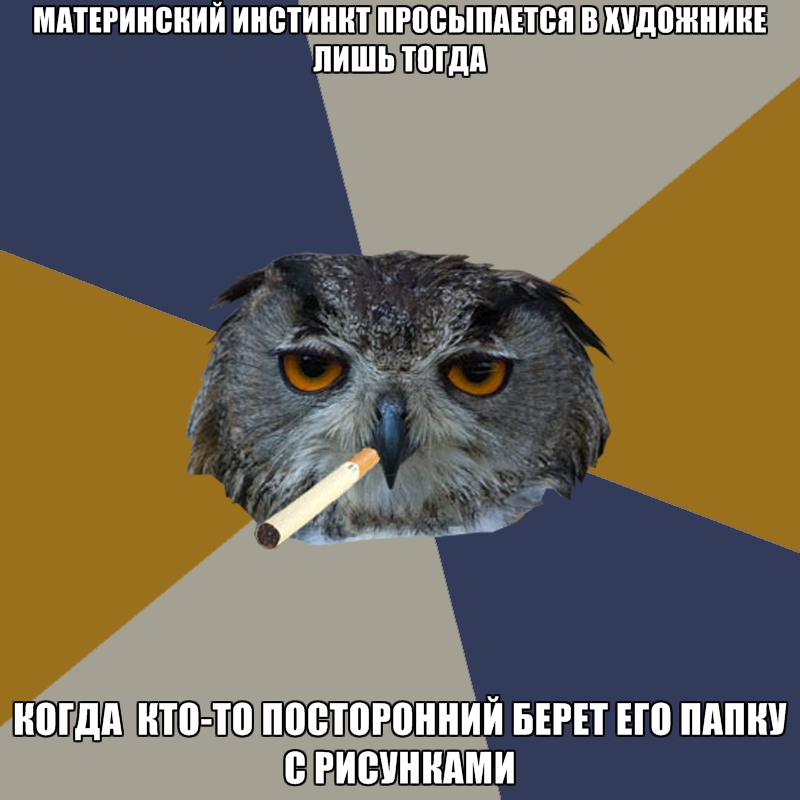 Art Student Owl ÐœÐ°Ñ‚ÐµÑ€Ð¸Ð½Ñ ÐºÐ¸Ð¹ Ð¸Ð½Ñ Ñ‚Ð¸Ð½ÐºÑ‚ Ð¿Ñ€Ð¾Ñ Ñ‹Ð¿Ð°ÐµÑ‚Ñ Ñ Ð² художнÐ